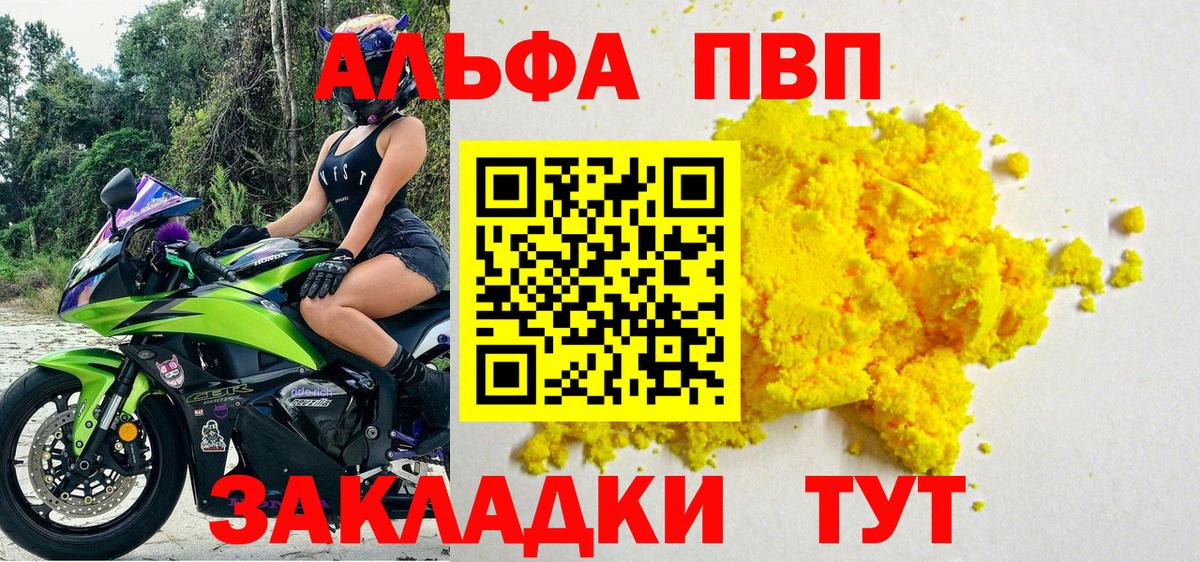 Альфа ПВП кристаллы  Alfa_PVP мука  Вход с VPN  Alpha-PVP  A-PVP мука  Оренбург 