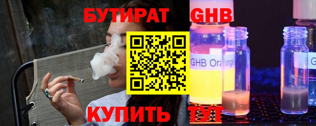БУТИРАТ бутандиол Оренбург