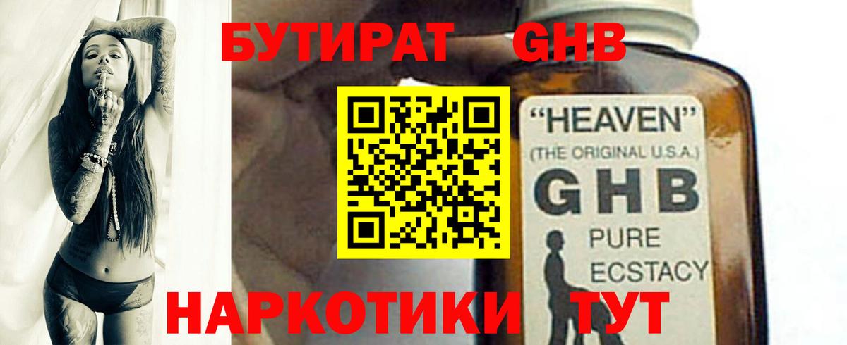 Оренбург  Бутират  Вход с VPN  Бутират Butirat 