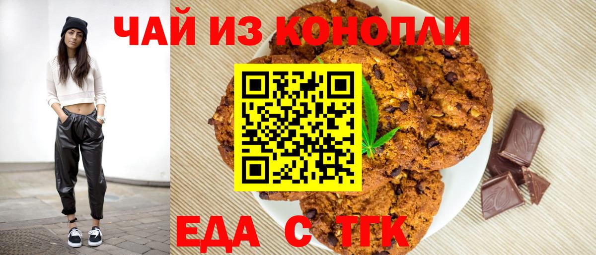Оренбург  Еда ТГК конопля  Вход с VPN 
