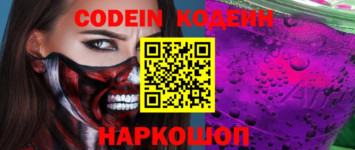 Кодеиновый сироп Lean напиток Lean (лин)  Codein напиток Lean (лин)  Вход с VPN  Оренбург 