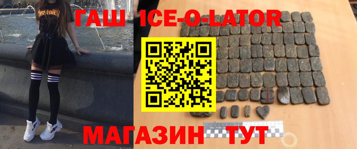 Оренбург  Гашиш ice o lator  ГАШИШ гарик  ГАШИШ  Вход с VPN 